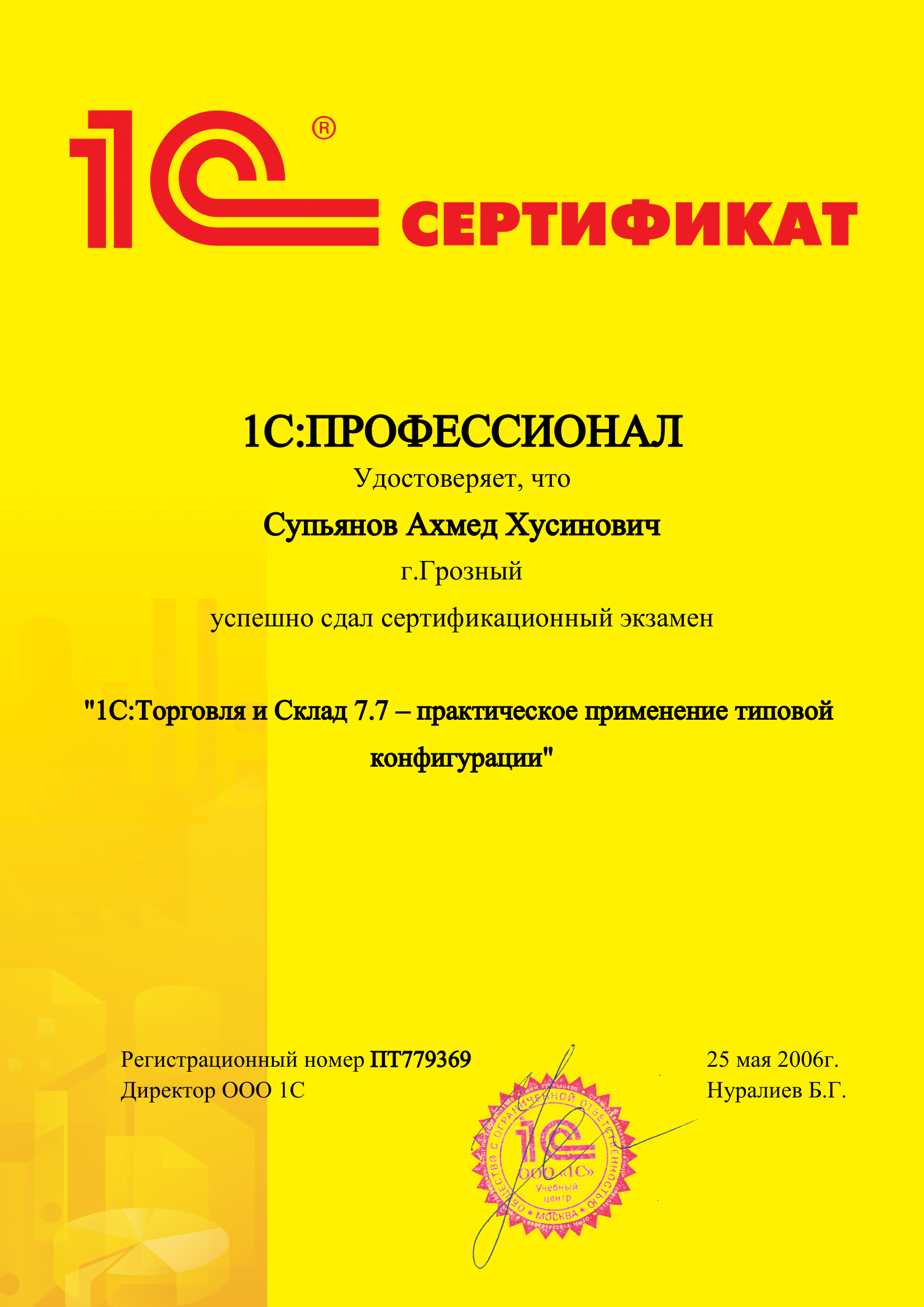 1С:Торговля и склад