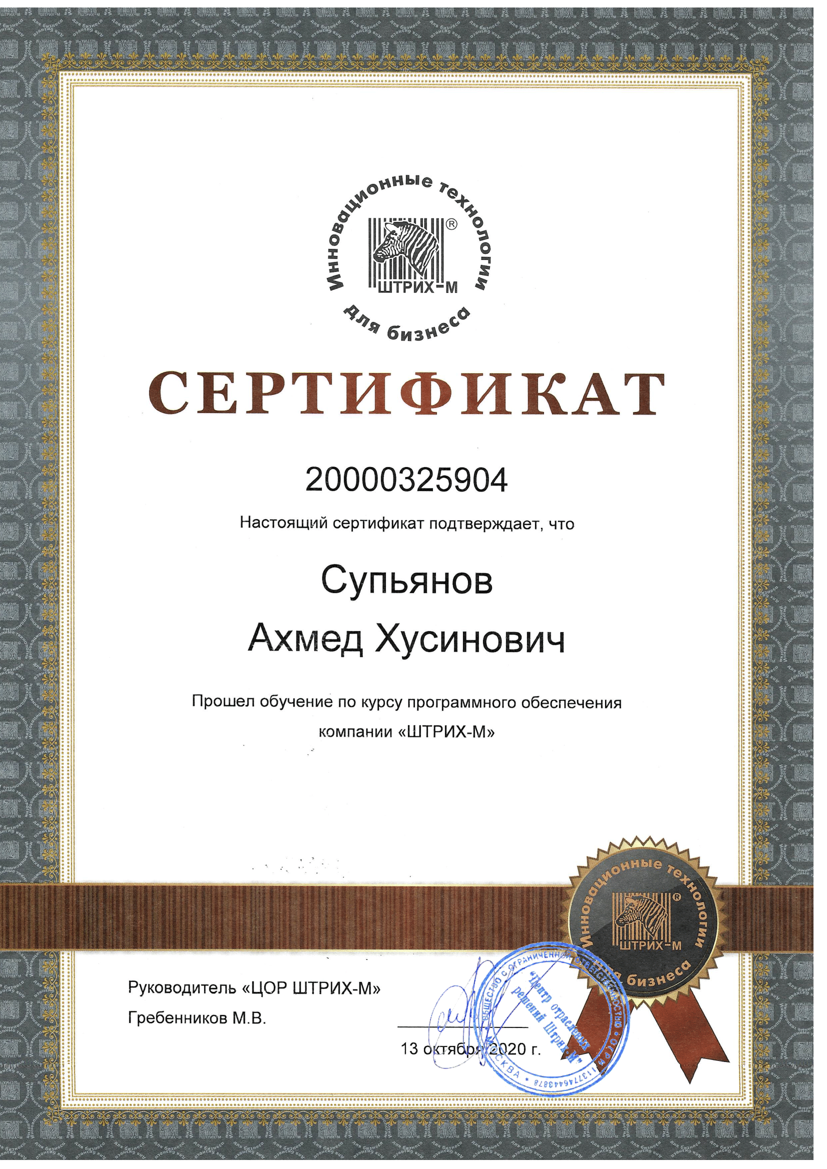 Штрих-М